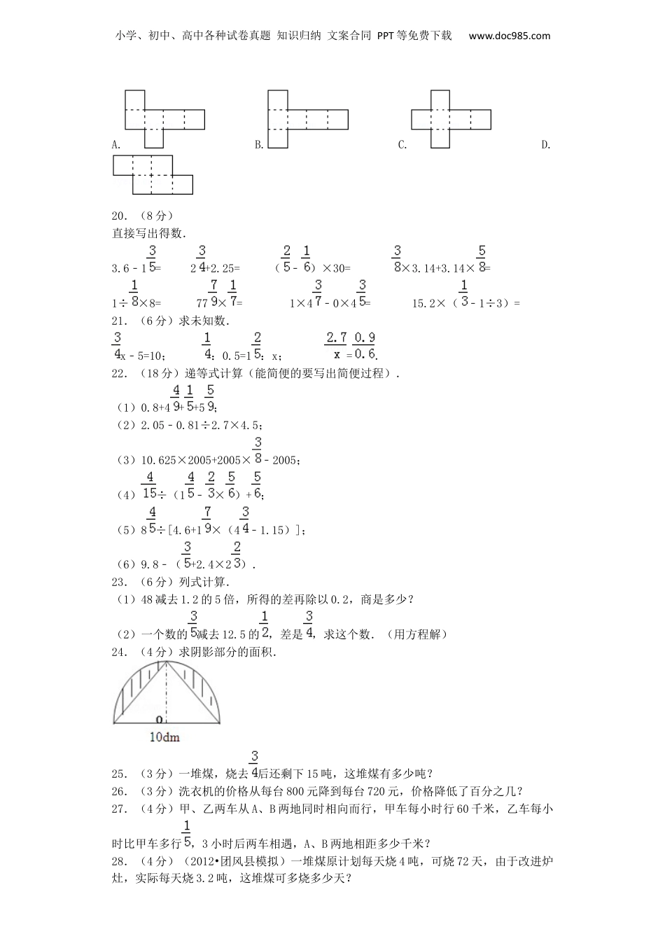 小升初数学模拟试卷（30）-加油站-人教新课标（带解析）（网资源）.docx