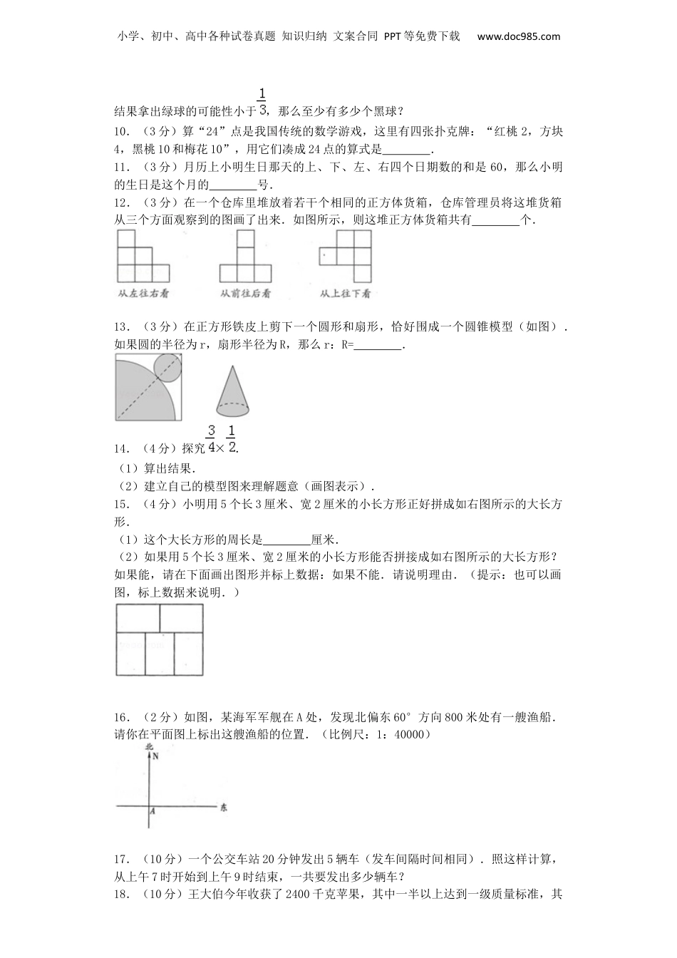 小升初数学模拟试卷（29）-加油站-人教新课标（带解析）（网资源）.docx