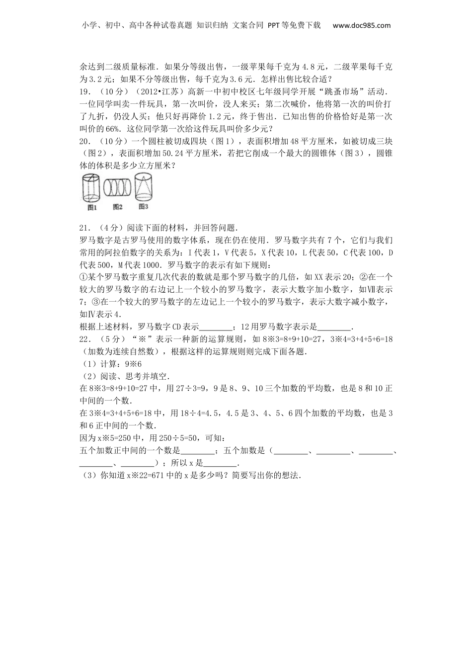 小升初数学模拟试卷（29）-加油站-人教新课标（带解析）（网资源）.docx