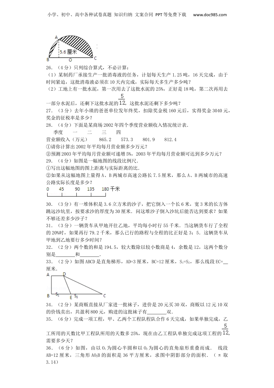 小升初数学模拟试卷（27）-加油站-人教新课标（带解析）（网资源）.docx