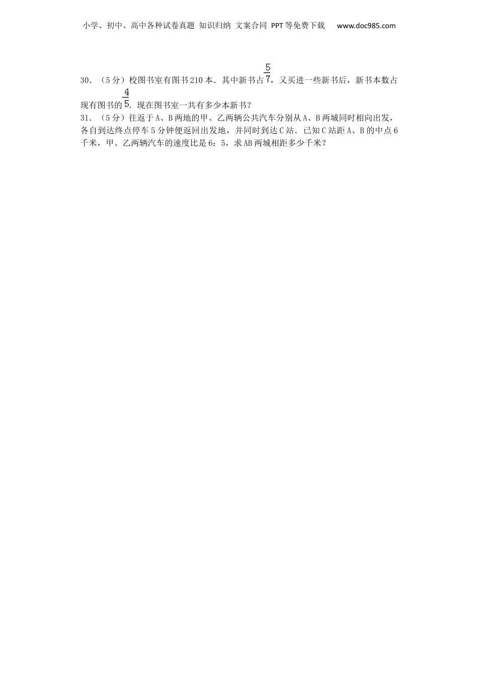 小升初数学模拟试卷（26）-加油站-人教新课标（带解析）（网资源）.docx
