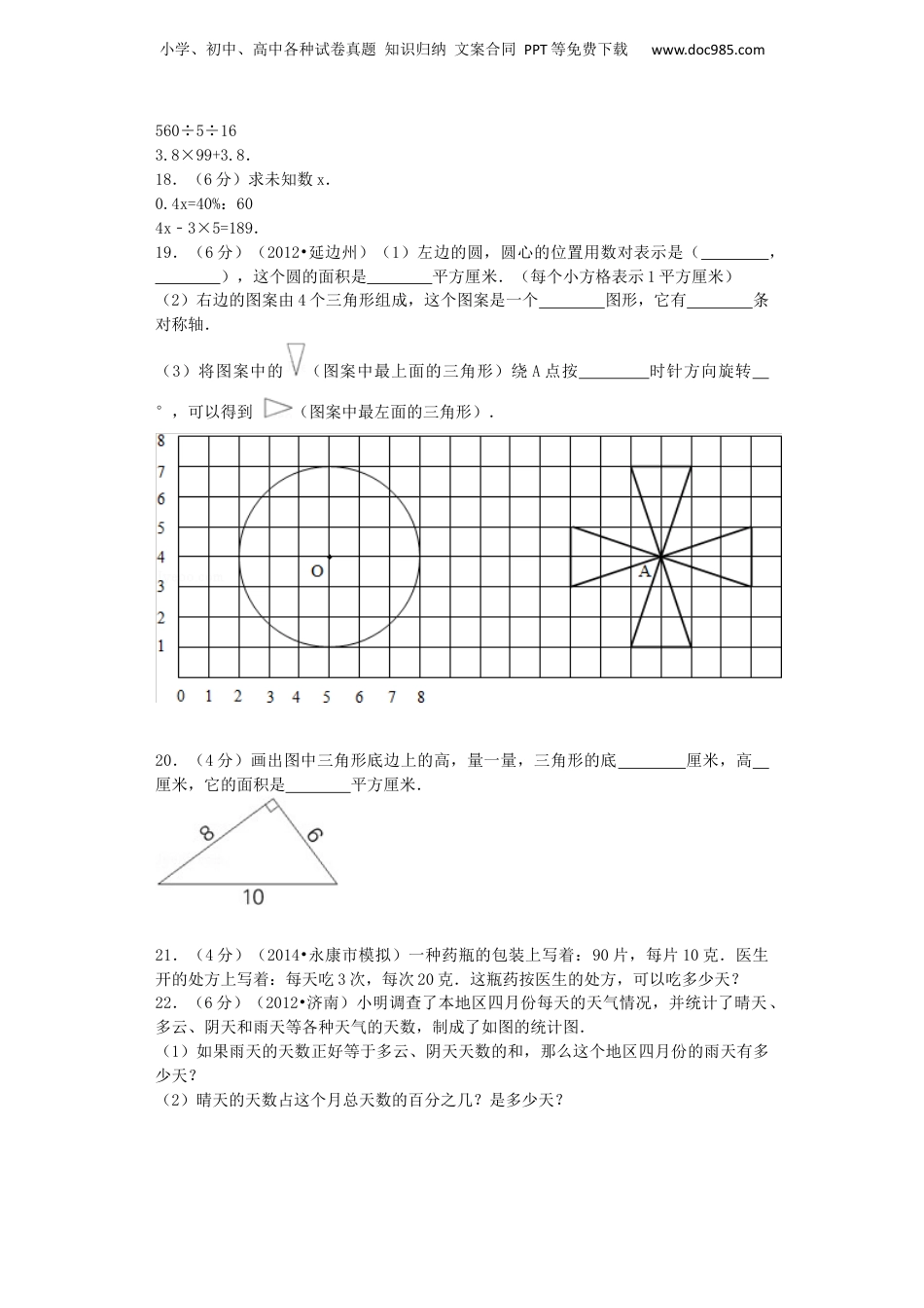 小升初数学模拟试卷（24）-加油站-人教新课标（带解析）（网资源）.docx