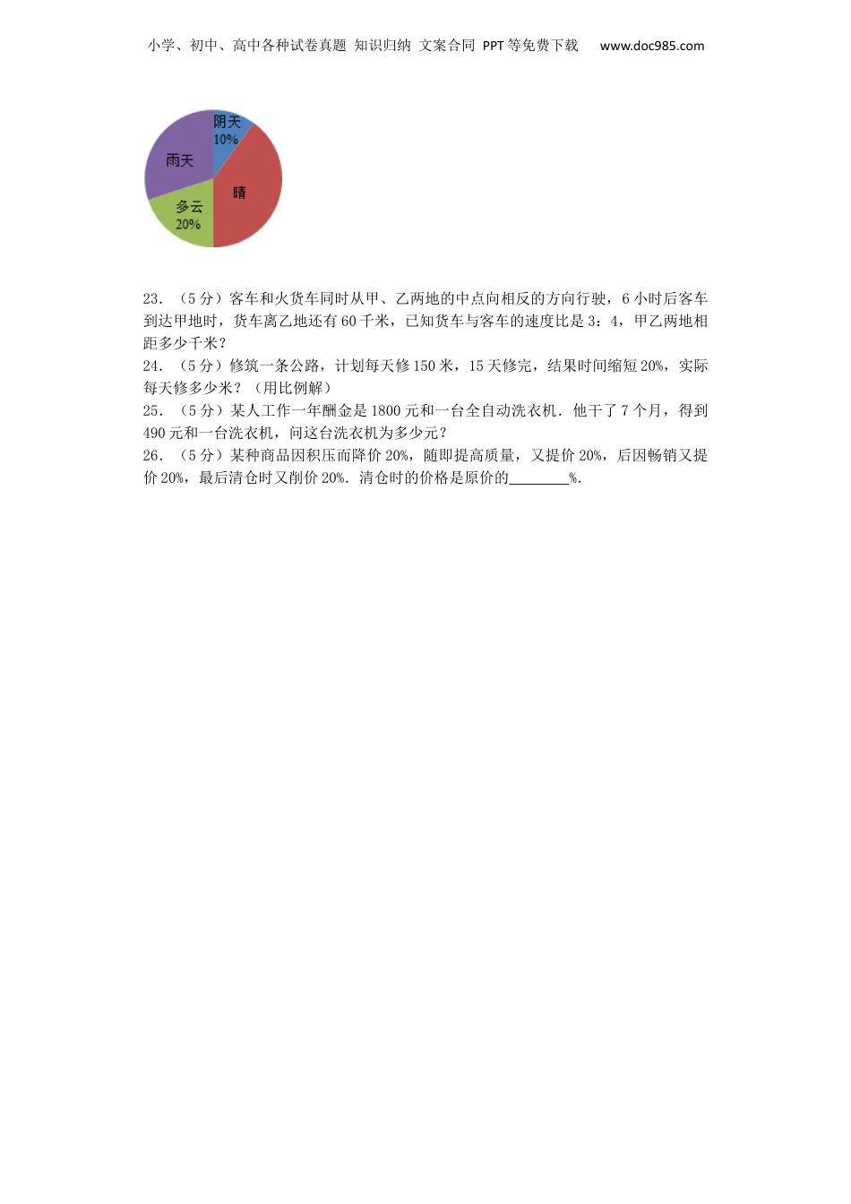 小升初数学模拟试卷（24）-加油站-人教新课标（带解析）（网资源）.docx
