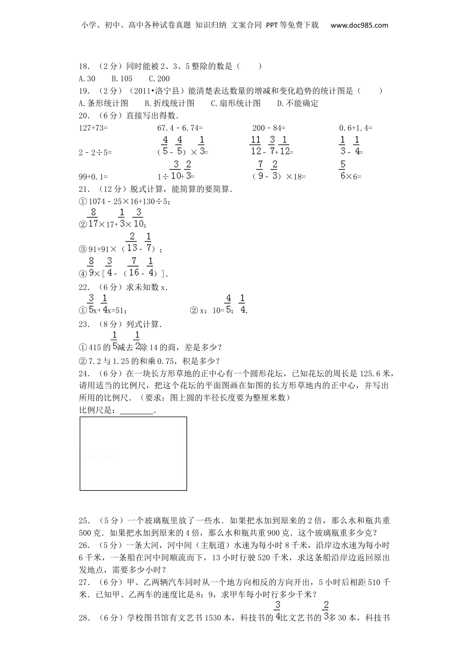 小升初数学模拟试卷（23）-加油站-人教新课标（带解析）（网资源）.docx