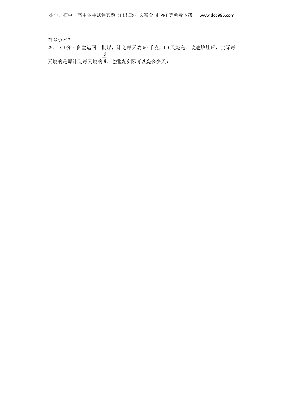 小升初数学模拟试卷（23）-加油站-人教新课标（带解析）（网资源）.docx