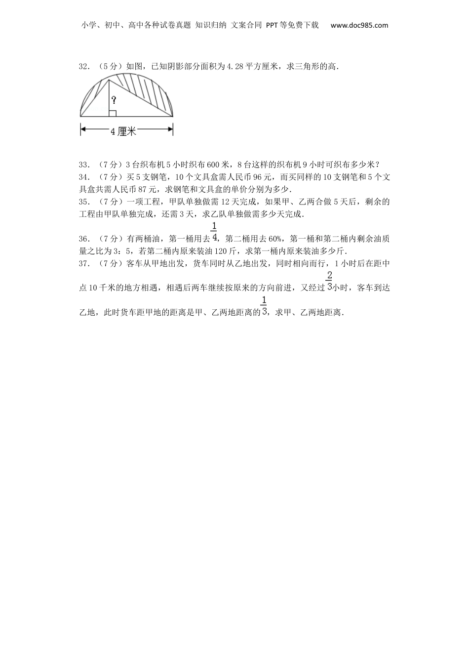 小升初数学模拟试卷（21）-加油站-人教新课标（带解析）（网资源）.docx