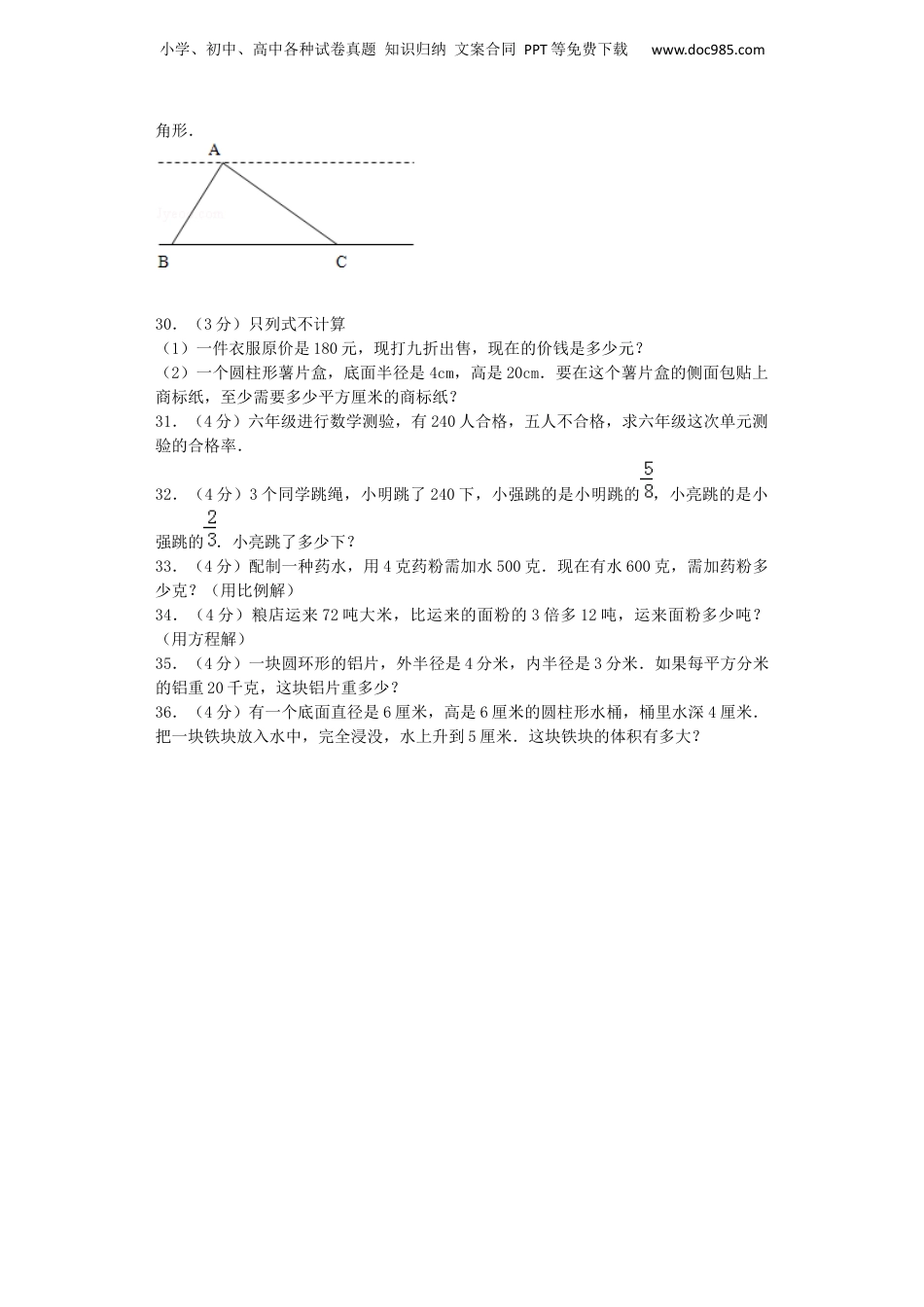 小升初数学模拟试卷（20）-加油站-人教新课标（带解析）（网资源）.docx