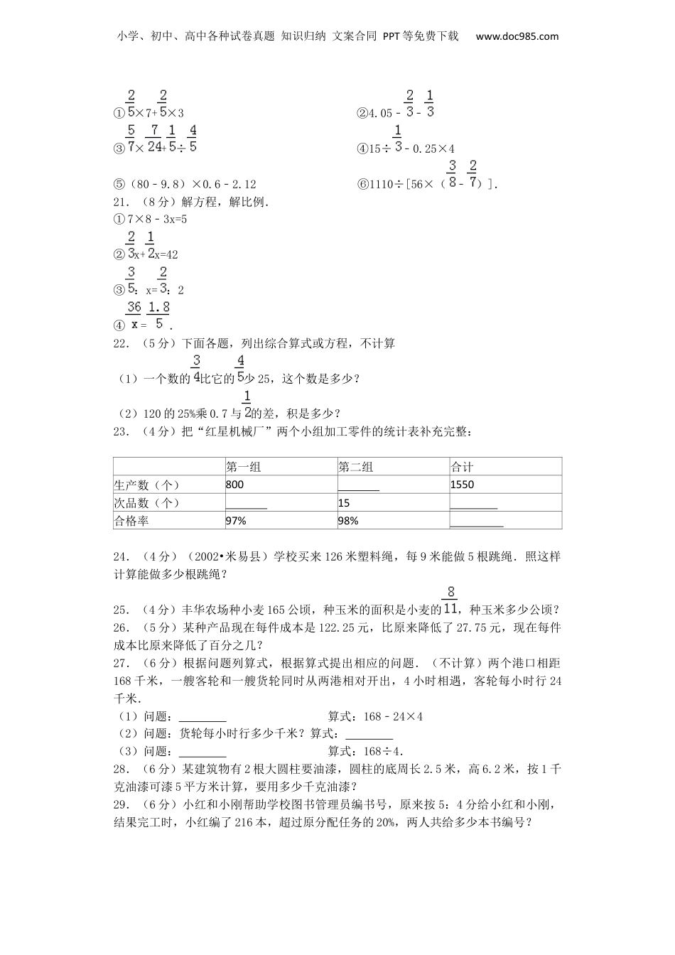 小升初数学模拟试卷（19）-加油站-人教新课标（带解析）（网资源）.docx