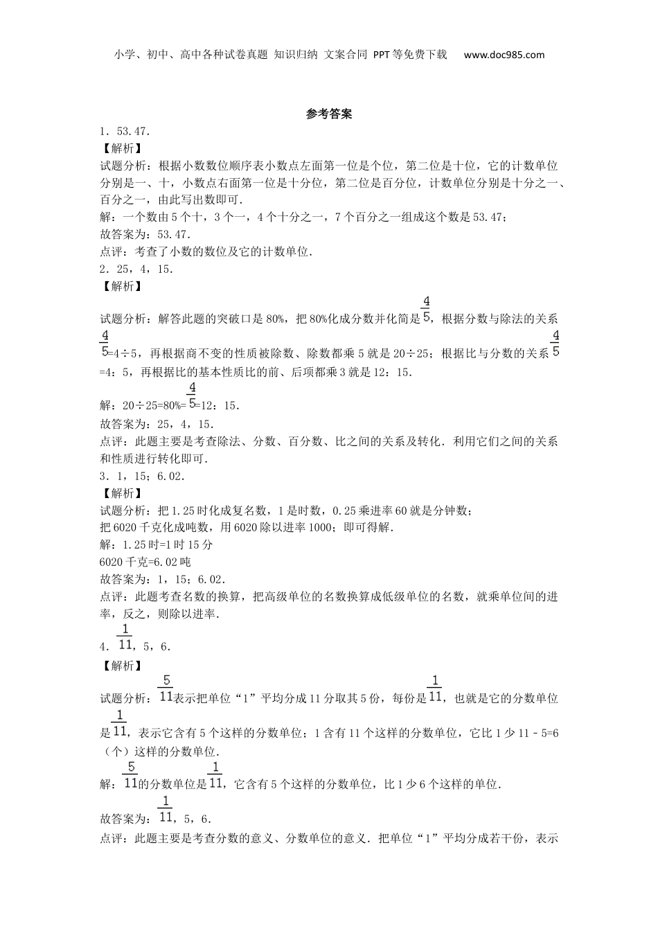 小升初数学模拟试卷（19）-加油站-人教新课标（带解析）（网资源）.docx