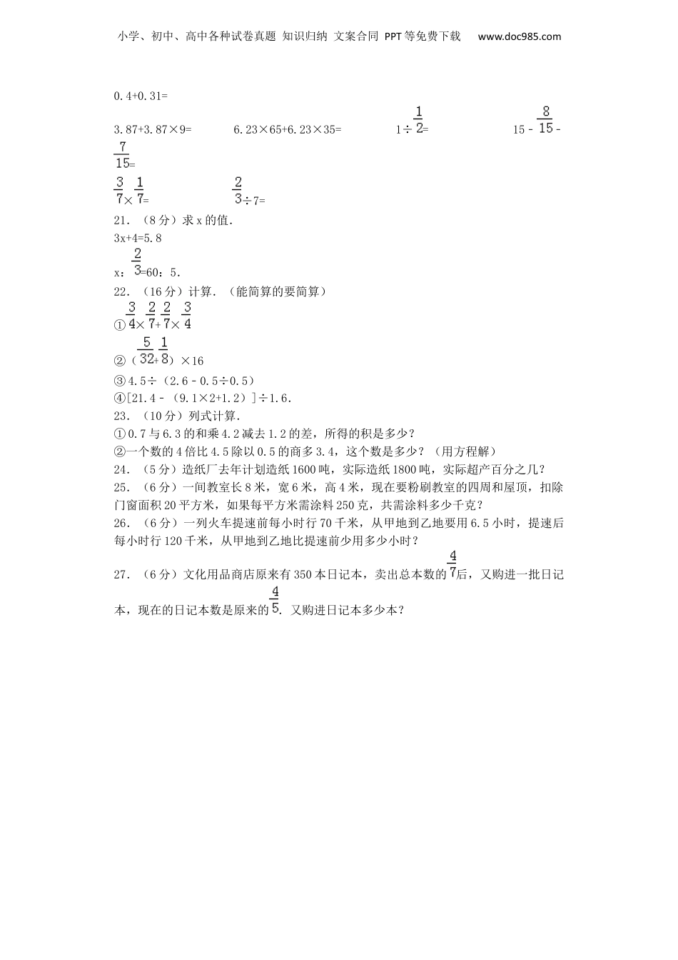 小升初数学模拟试卷（18）-加油站-人教新课标（带解析）（网资源）.docx