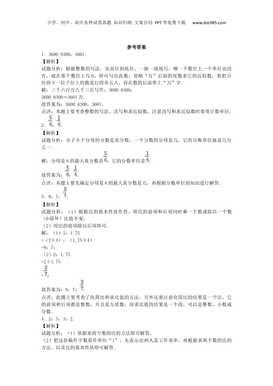 小升初数学模拟试卷（18）-加油站-人教新课标（带解析）（网资源）.docx