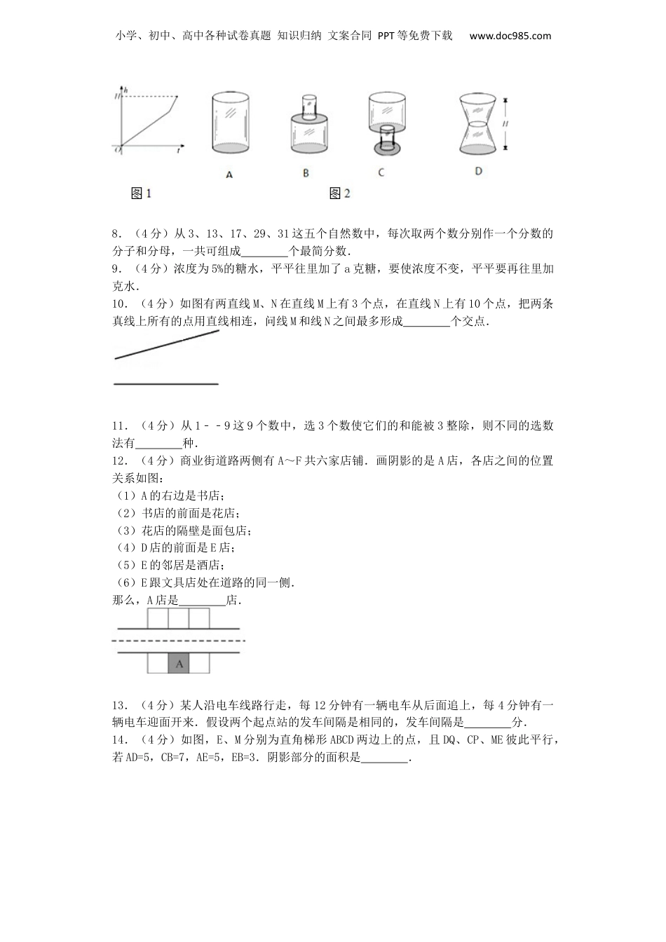 小升初数学模拟试卷（17）-加油站-人教新课标（带解析）（网资源）.docx