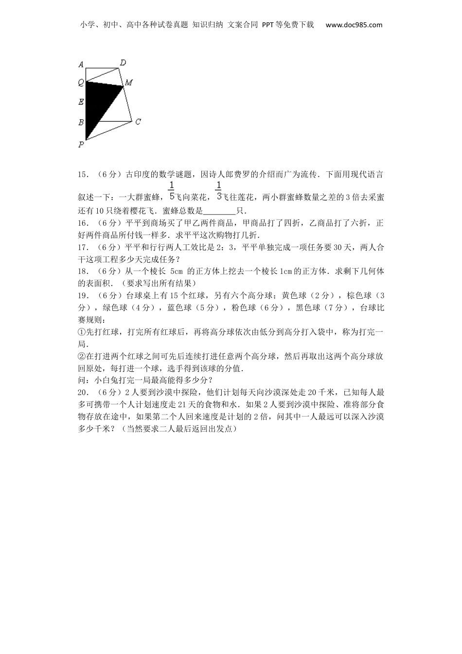小升初数学模拟试卷（17）-加油站-人教新课标（带解析）（网资源）.docx