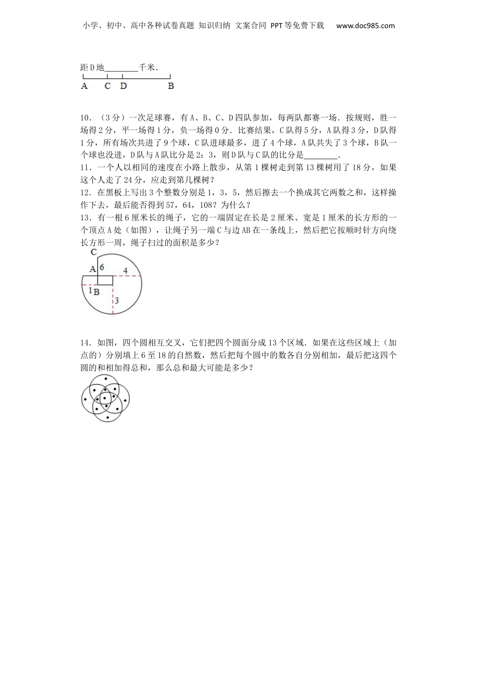 小升初数学模拟试卷（16）-加油站-人教新课标（带解析）（网资源）.docx