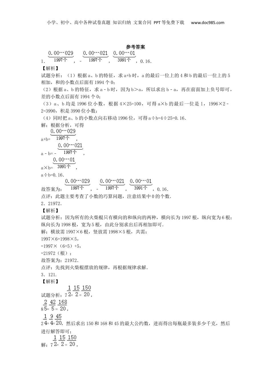 小升初数学模拟试卷（16）-加油站-人教新课标（带解析）（网资源）.docx