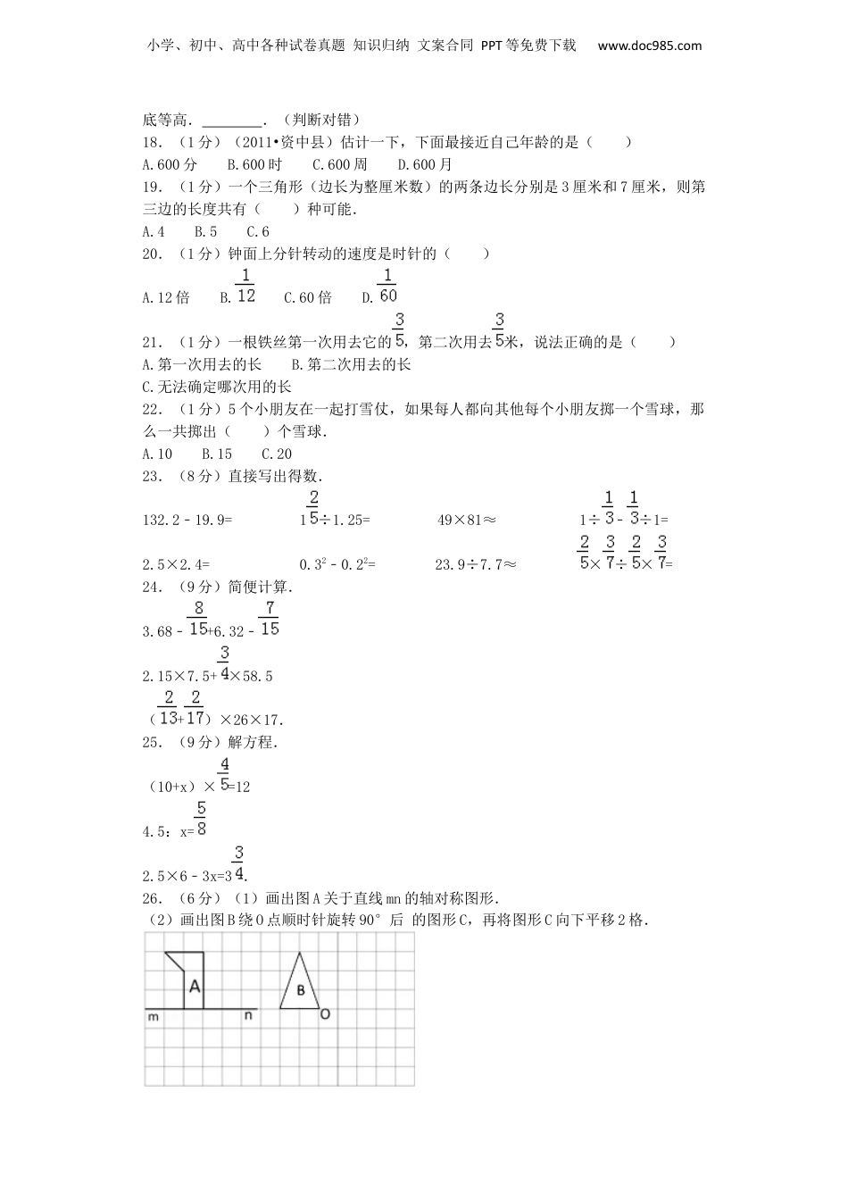 小升初数学模拟试卷（15）-加油站-人教新课标（带解析）（网资源）.docx
