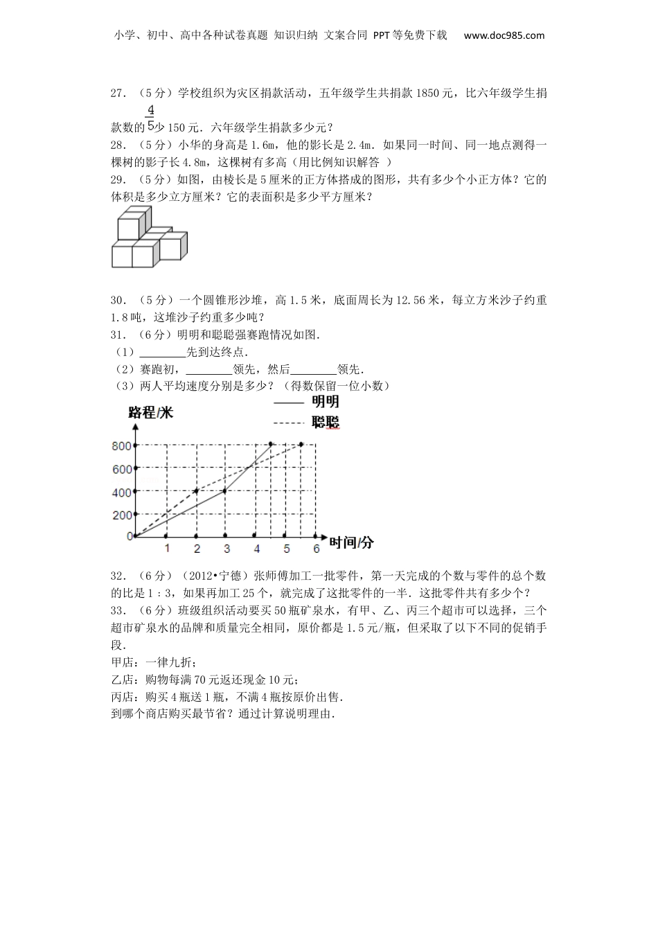 小升初数学模拟试卷（15）-加油站-人教新课标（带解析）（网资源）.docx