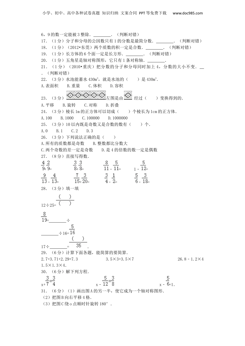 小升初数学模拟试卷（14）-加油站-人教新课标（带解析）（网资源）.docx