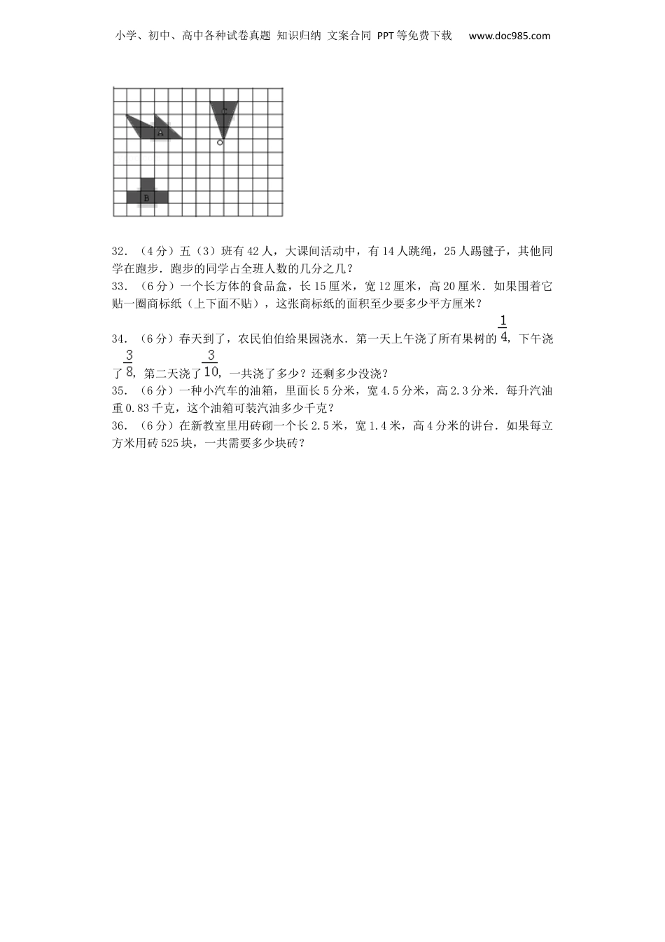 小升初数学模拟试卷（14）-加油站-人教新课标（带解析）（网资源）.docx