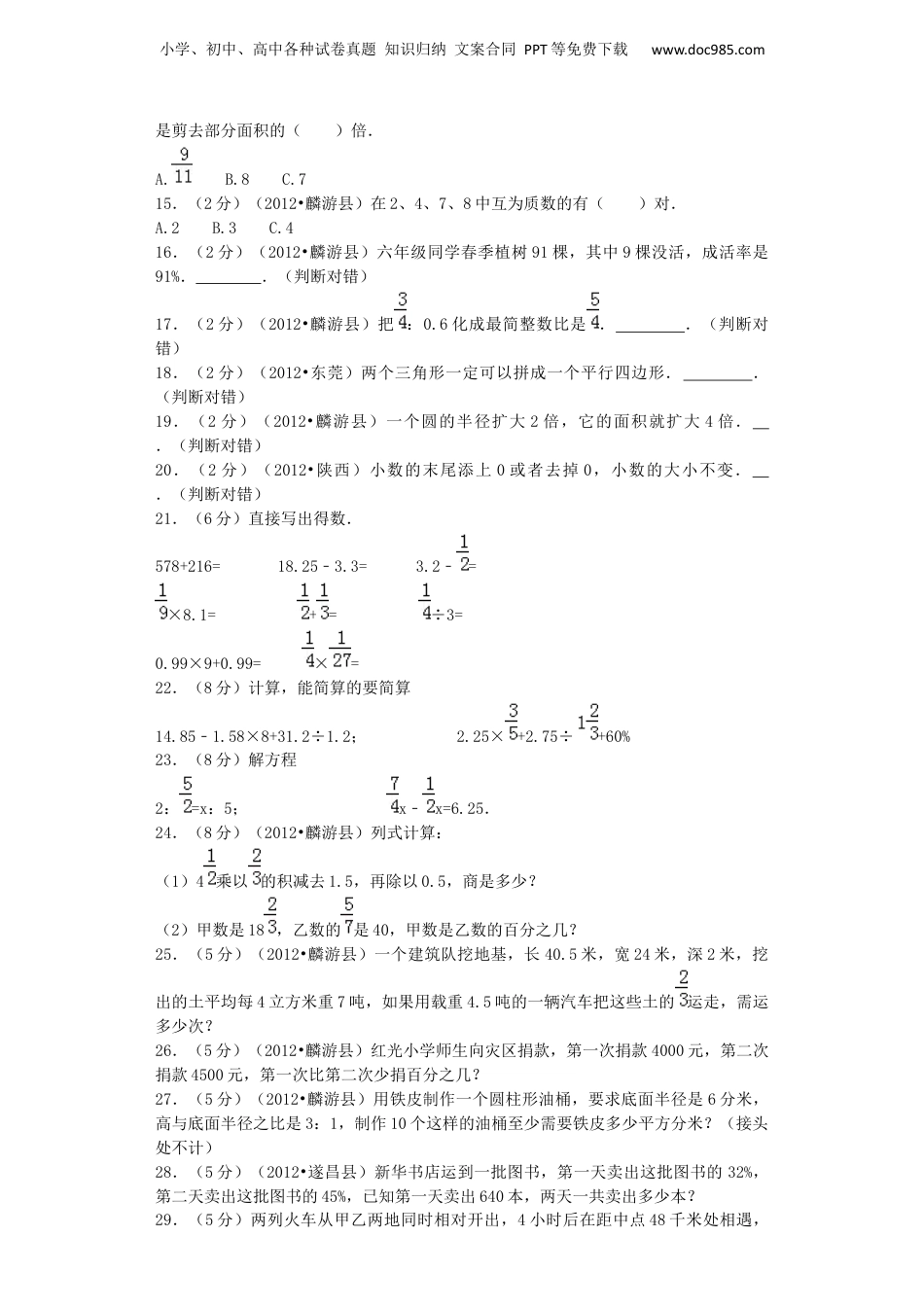 小升初数学模拟试卷（13）-加油站-人教新课标（带解析）（网资源）.docx