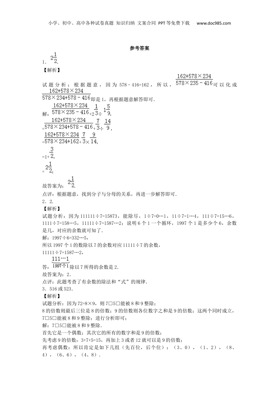 小升初数学模拟试卷（12）-加油站-人教新课标（带解析）（网资源）.docx