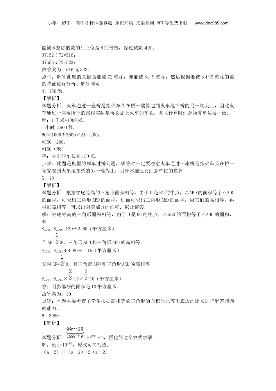 小升初数学模拟试卷（12）-加油站-人教新课标（带解析）（网资源）.docx