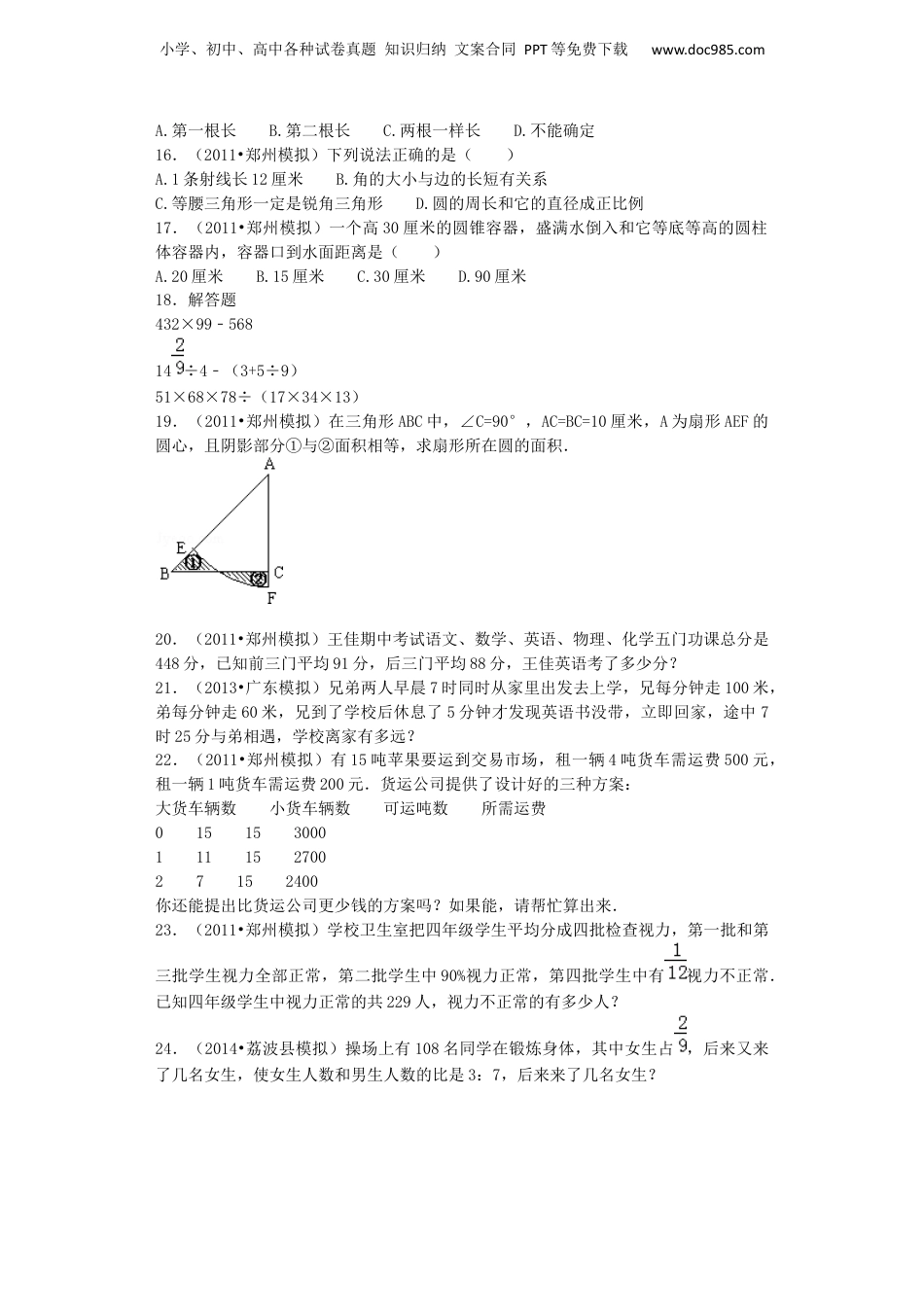 小升初数学模拟试卷（11）-加油站-人教新课标（带解析）（网资源）.docx