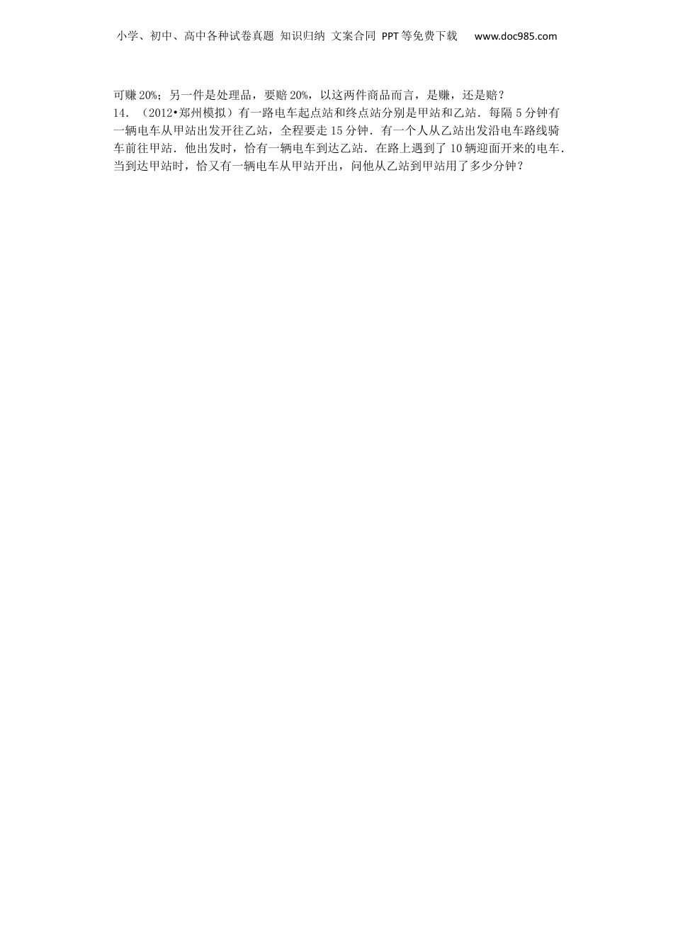 小升初数学模拟试卷（10）-加油站-人教新课标（带解析）（网资源）.docx