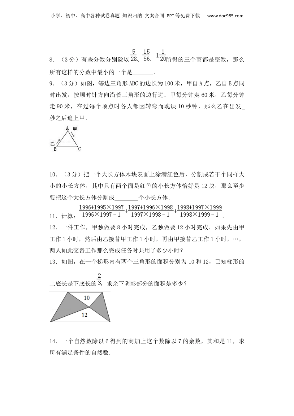 小升初数学模拟试卷（9）-加油站-人教新课标（带解析）（网资源）.docx