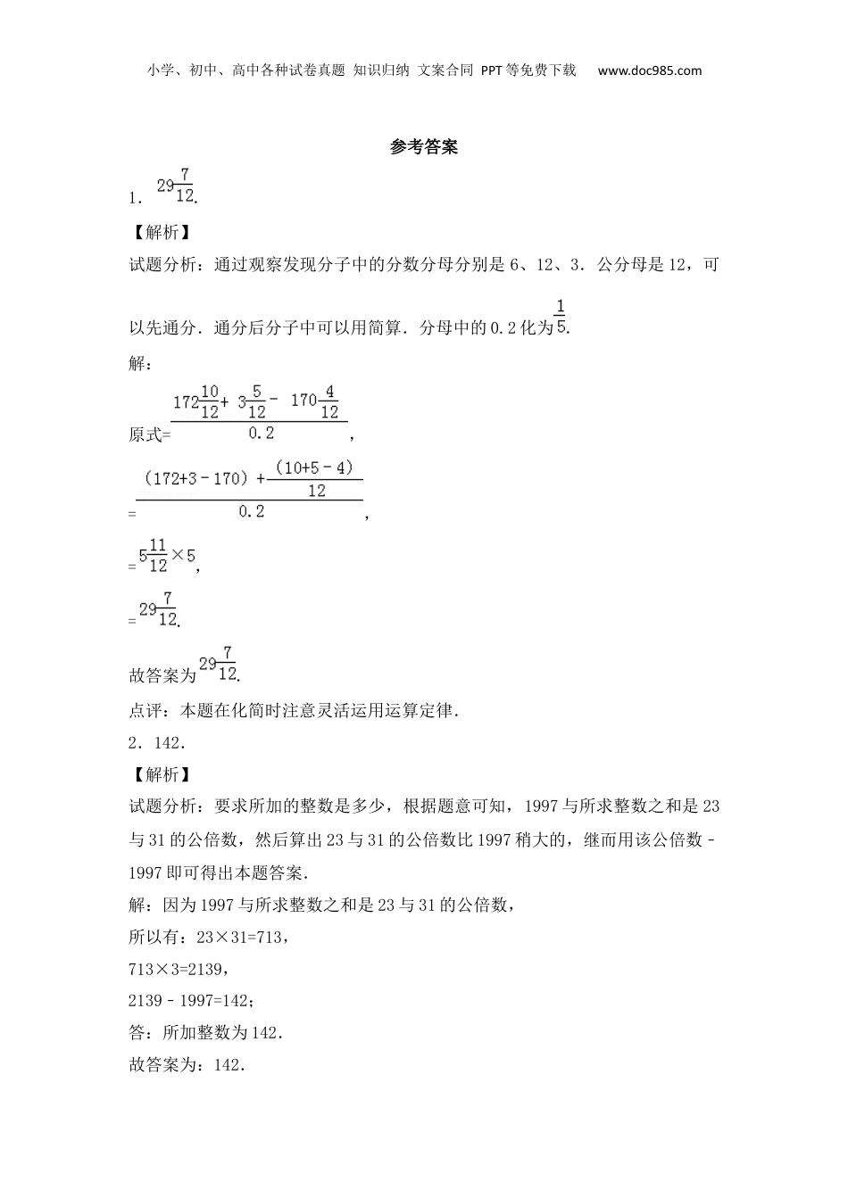 小升初数学模拟试卷（9）-加油站-人教新课标（带解析）（网资源）.docx
