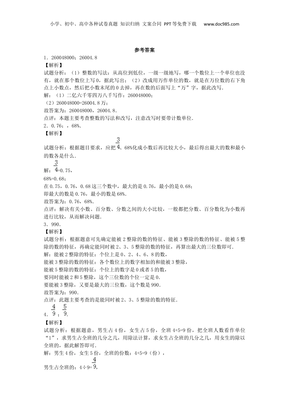 小升初数学模拟试卷（8）-加油站-人教新课标（带解析）10页（网资源）.docx