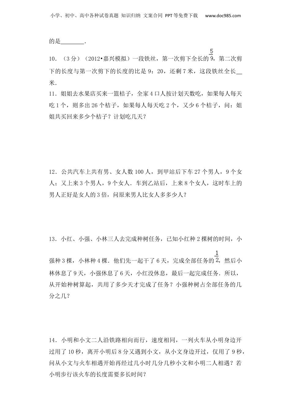 小升初数学模拟试卷（7）-加油站-人教新课标（带解析）10页（网资源）.docx