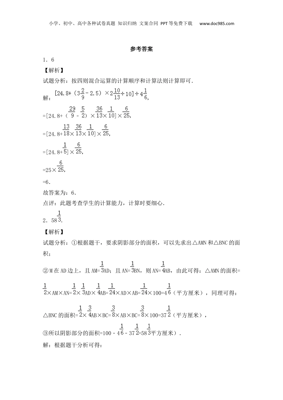 小升初数学模拟试卷（7）-加油站-人教新课标（带解析）10页（网资源）.docx