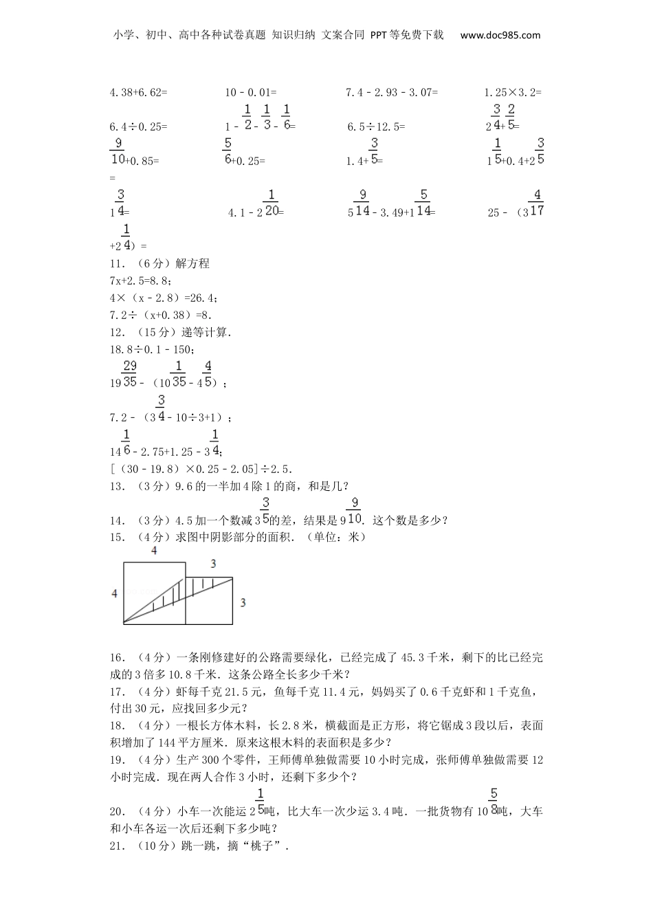 小升初数学模拟试卷（6）-加油站-人教新课标（带解析）12页（网资源）.docx