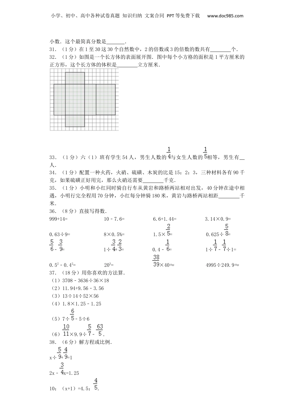 小升初数学模拟试卷（5）-加油站-人教新课标（带解析）19页（网资源）.docx