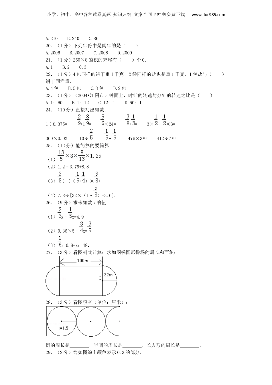 小升初数学模拟试卷（4）-加油站-人教新课标（带解析）16页（网资源）.docx