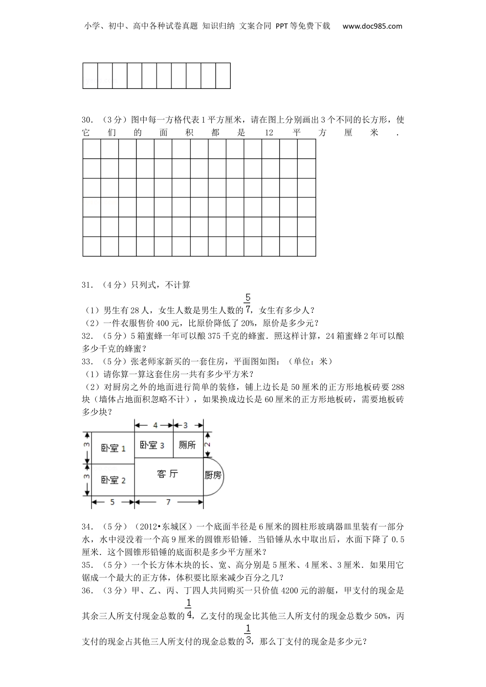 小升初数学模拟试卷（4）-加油站-人教新课标（带解析）16页（网资源）.docx