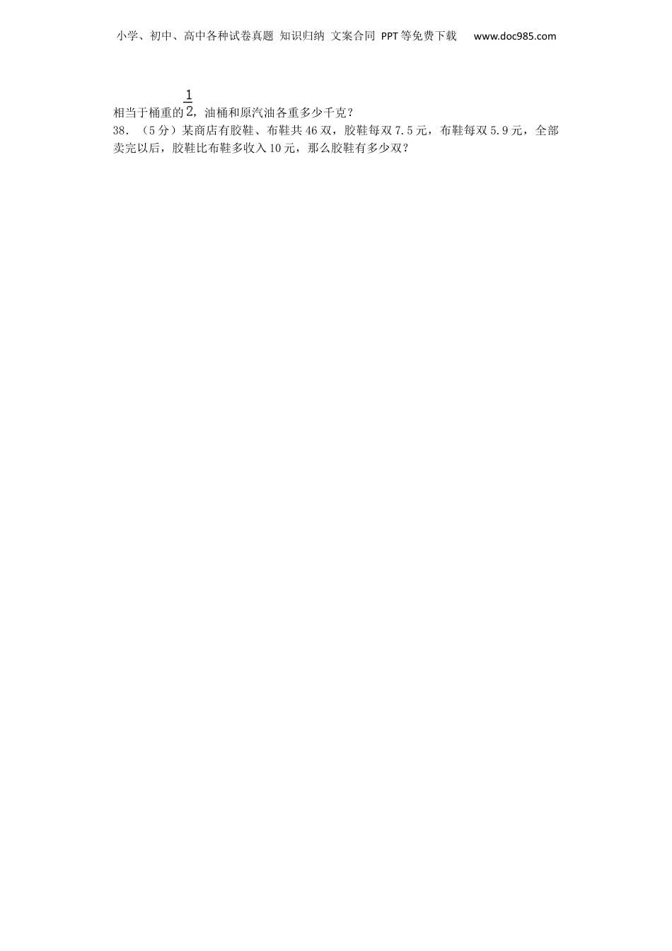 小升初数学模拟试卷（3）-加油站-人教新课标（带解析）13页（网资源）.docx