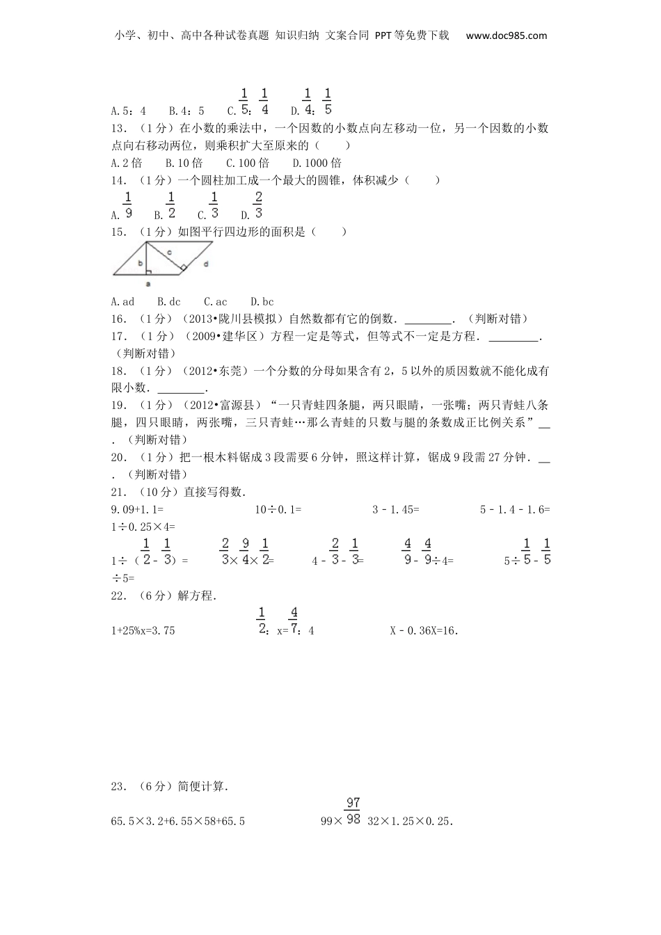 小升初数学模拟试卷（2）-加油站-人教新课标（带解析）17页（网资源）.docx