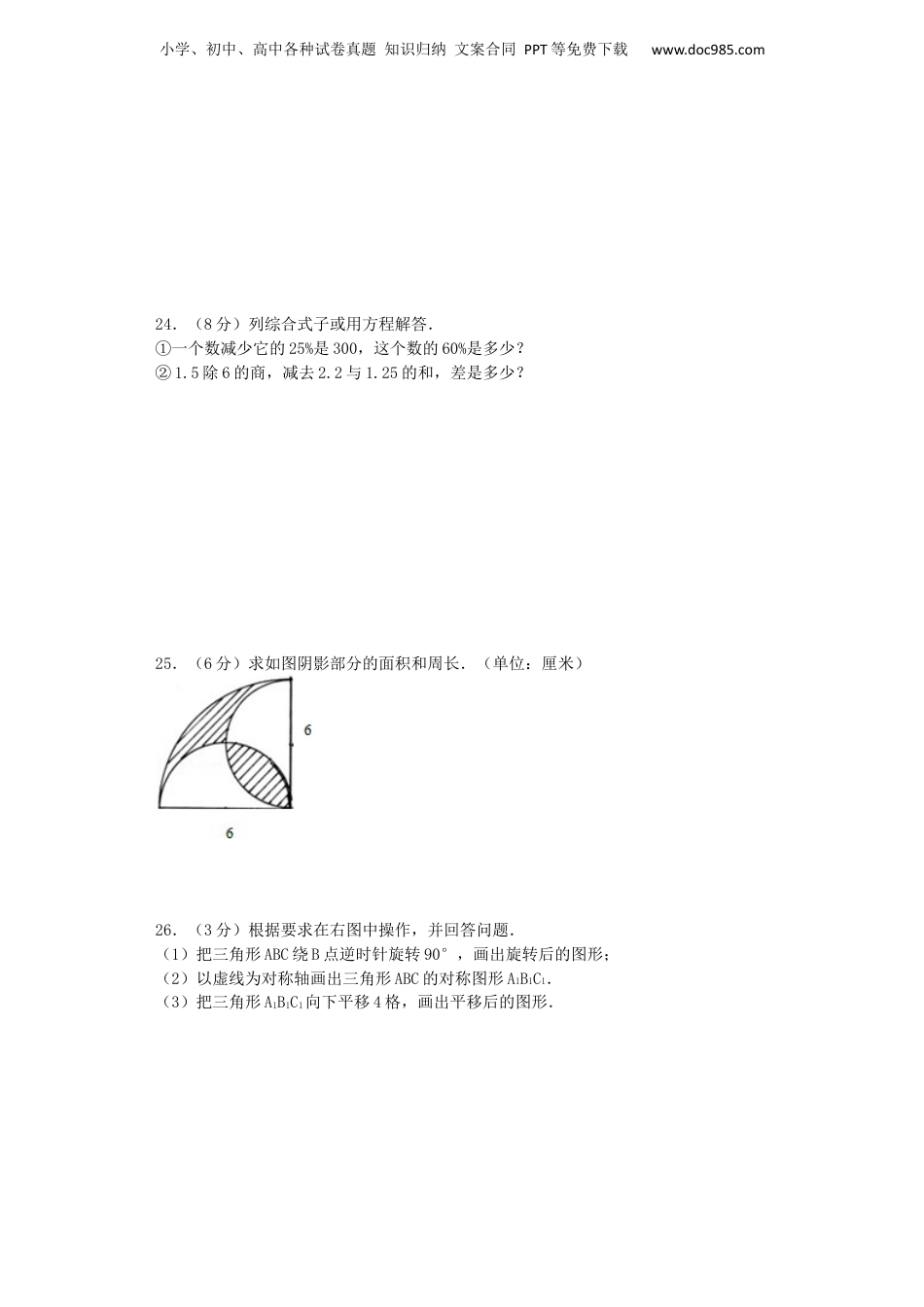 小升初数学模拟试卷（2）-加油站-人教新课标（带解析）17页（网资源）.docx