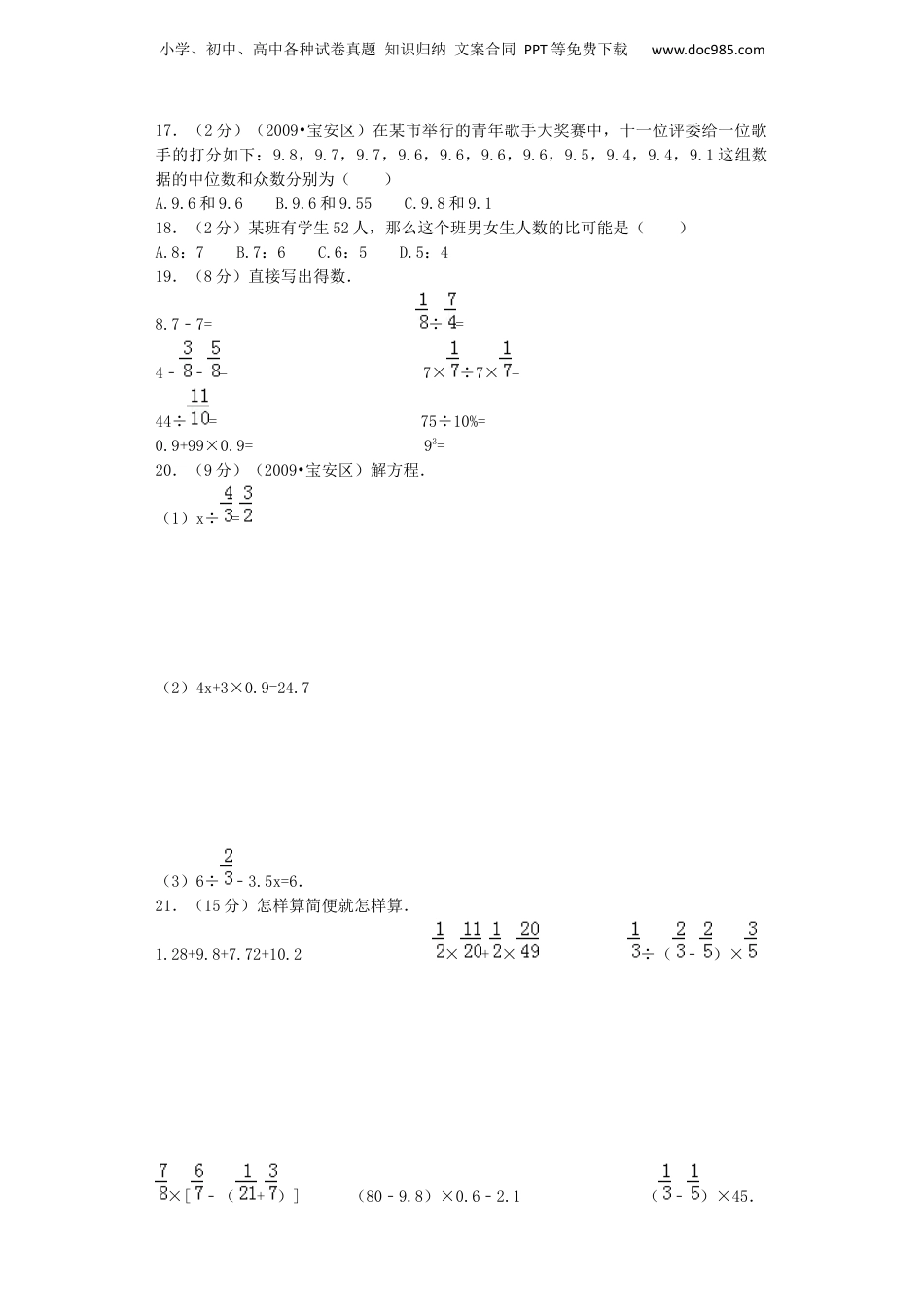 小升初数学模拟试卷（1）-加油站-人教新课标（带解析）14页（网资源）.docx