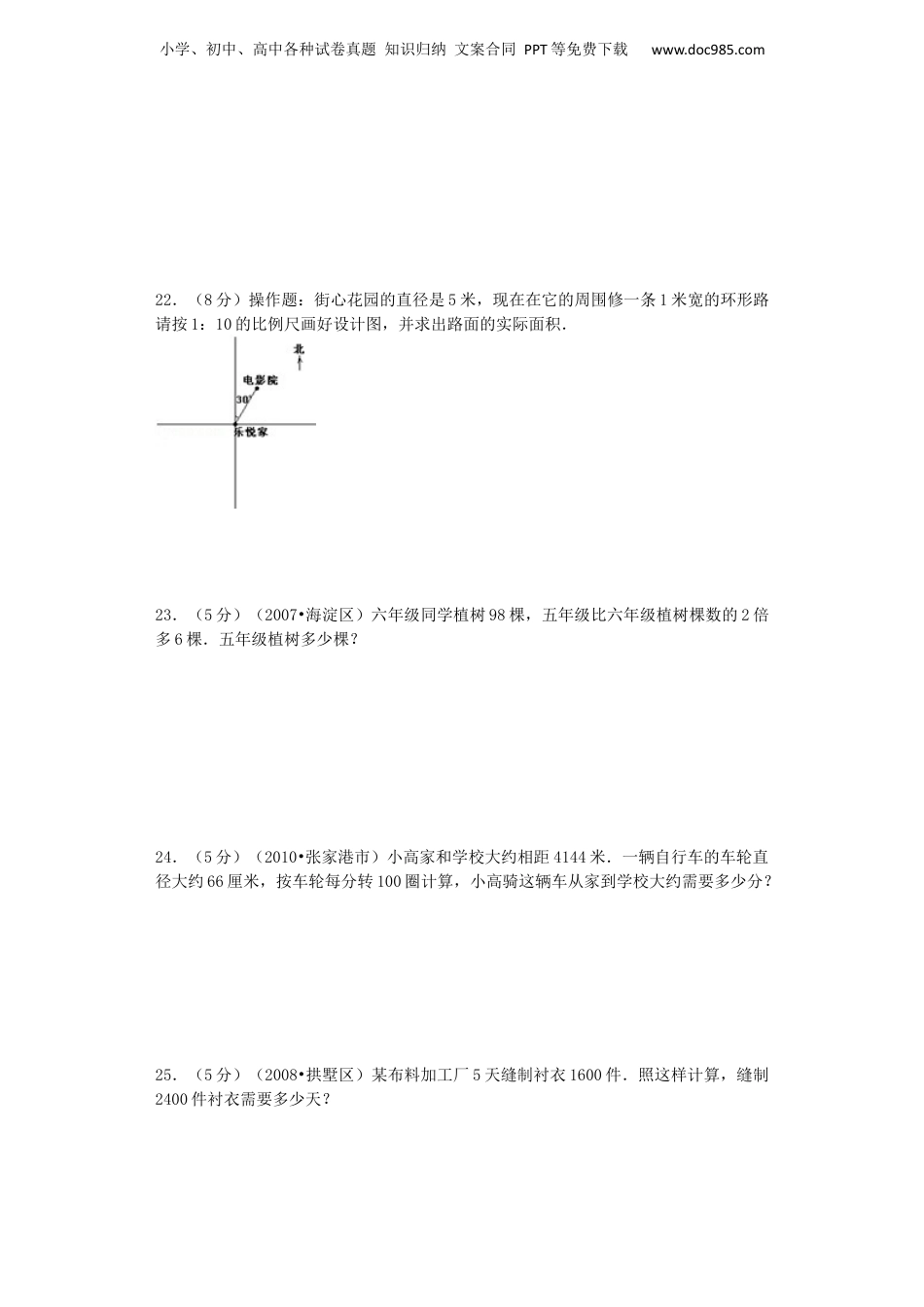 小升初数学模拟试卷（1）-加油站-人教新课标（带解析）14页（网资源）.docx