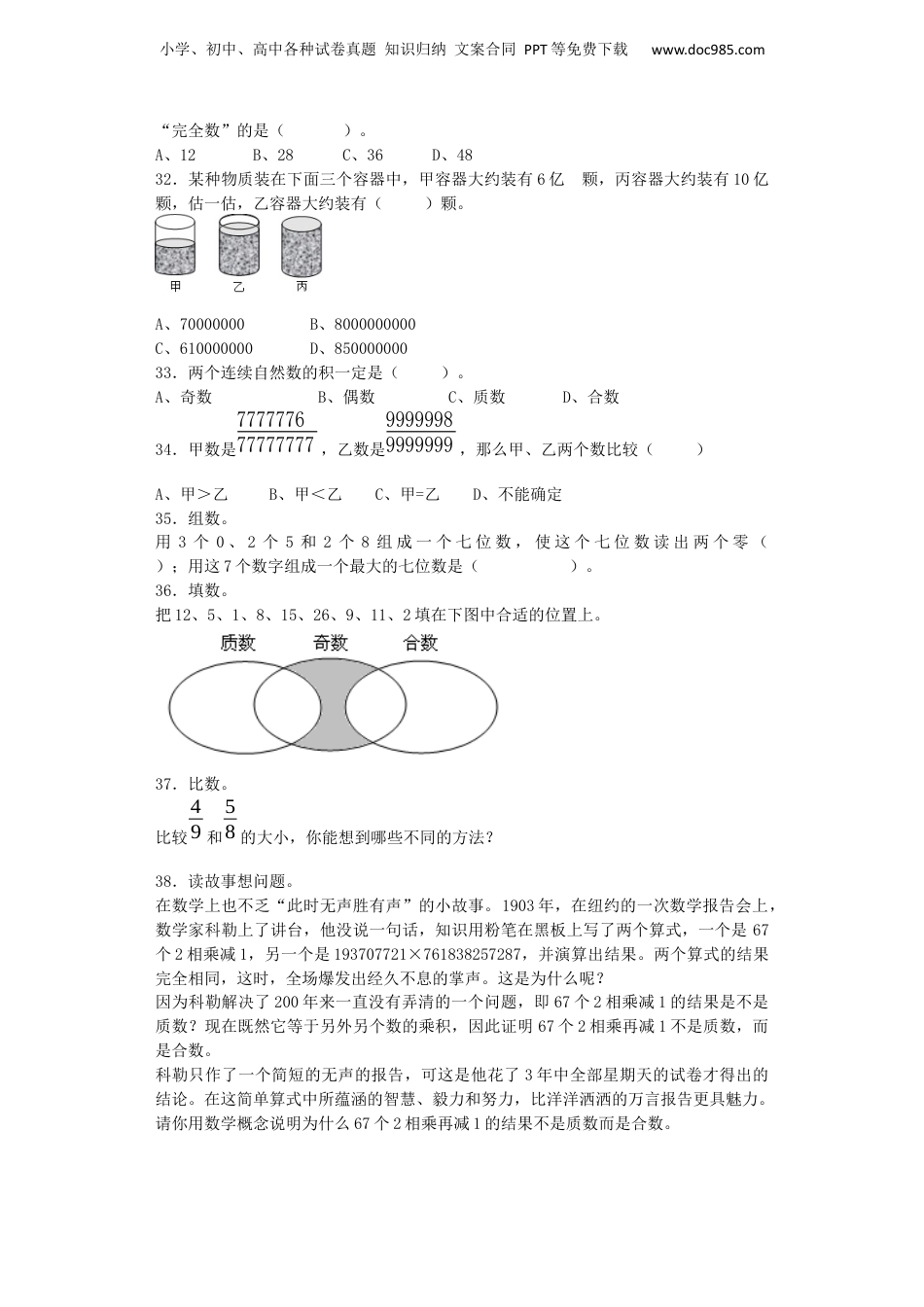 小学数学毕业复习试题-数的认识-通用版（附答案）_易提分旗舰店.docx