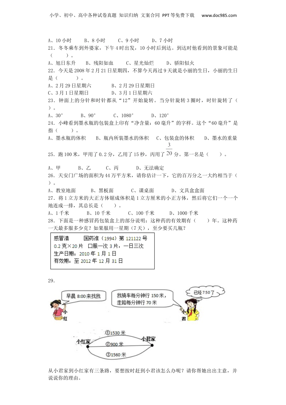 小学数学毕业复习试题-常见的量-通用版（附答案）_易提分旗舰店.docx