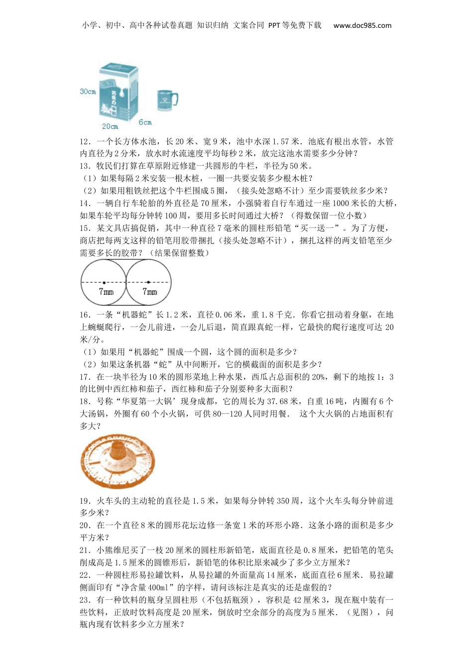 小升初数学专项试题-周长、面积、体积相关问题应用题闯关-通用版（附答案）_易提分旗舰店.docx