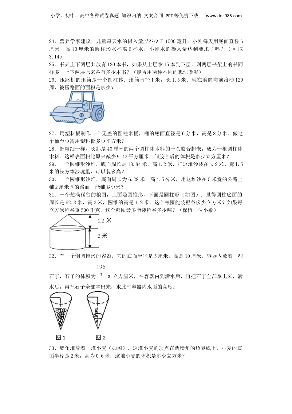 小升初数学专项试题-周长、面积、体积相关问题应用题闯关-通用版（附答案）_易提分旗舰店.docx