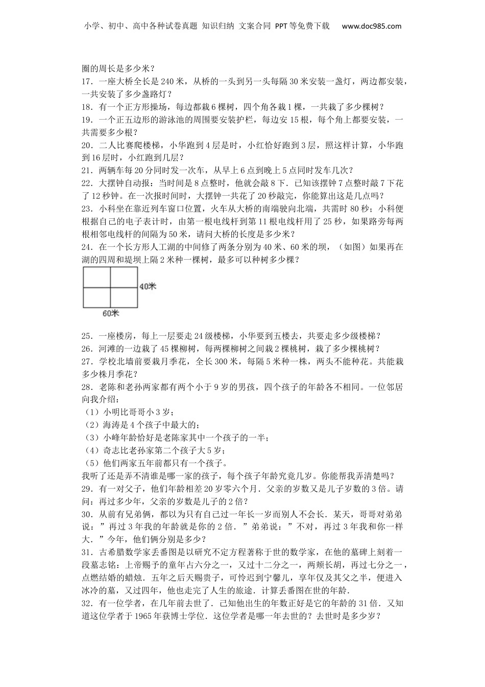 小升初数学专项试题-植树和年龄问题应用题闯关-通用版（附答案）_易提分旗舰店.docx
