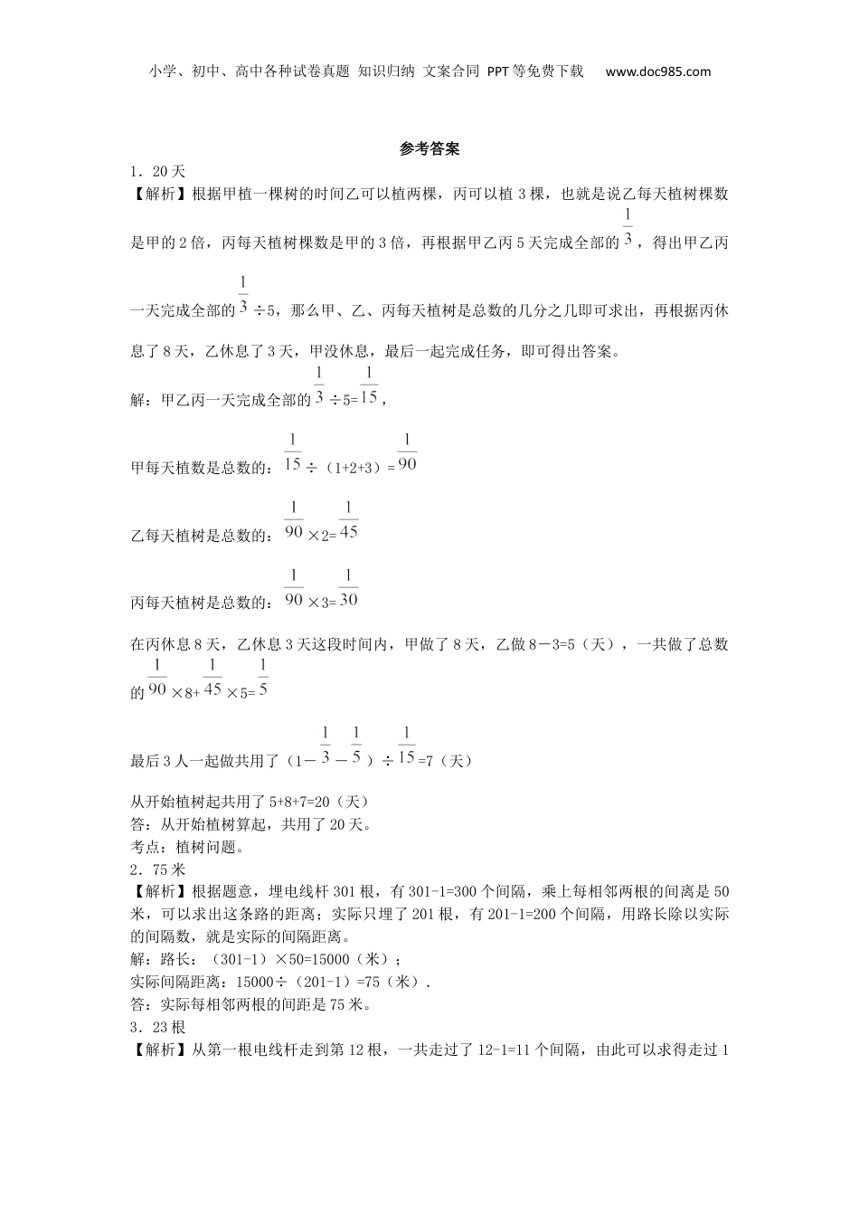 小升初数学专项试题-植树和年龄问题应用题闯关-通用版（附答案）_易提分旗舰店.docx