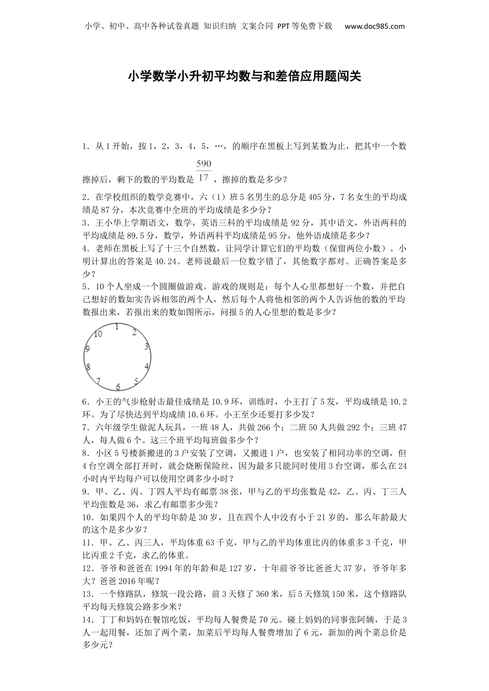 小升初数学专项试题-平均数与和差倍应用题闯关-通用版（附答案）_易提分旗舰店.docx