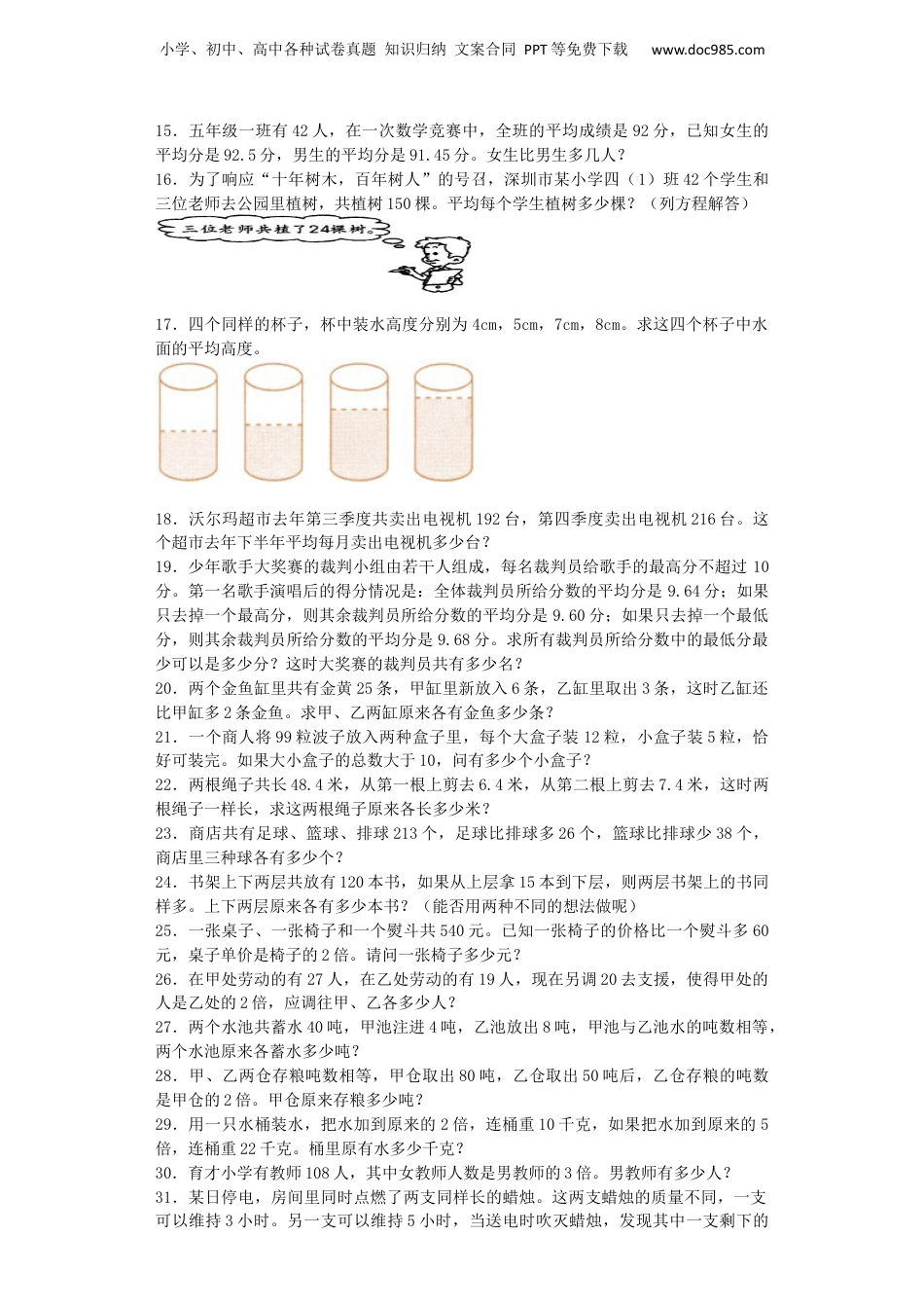 小升初数学专项试题-平均数与和差倍应用题闯关-通用版（附答案）_易提分旗舰店.docx